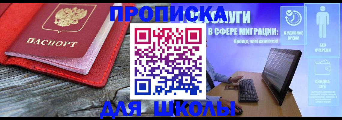 прописка законно в Ивановской области